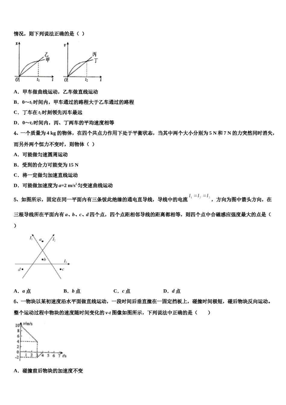 江苏省南通市通州海安2024年高三第二次调研物理试卷含解析.doc_第2页