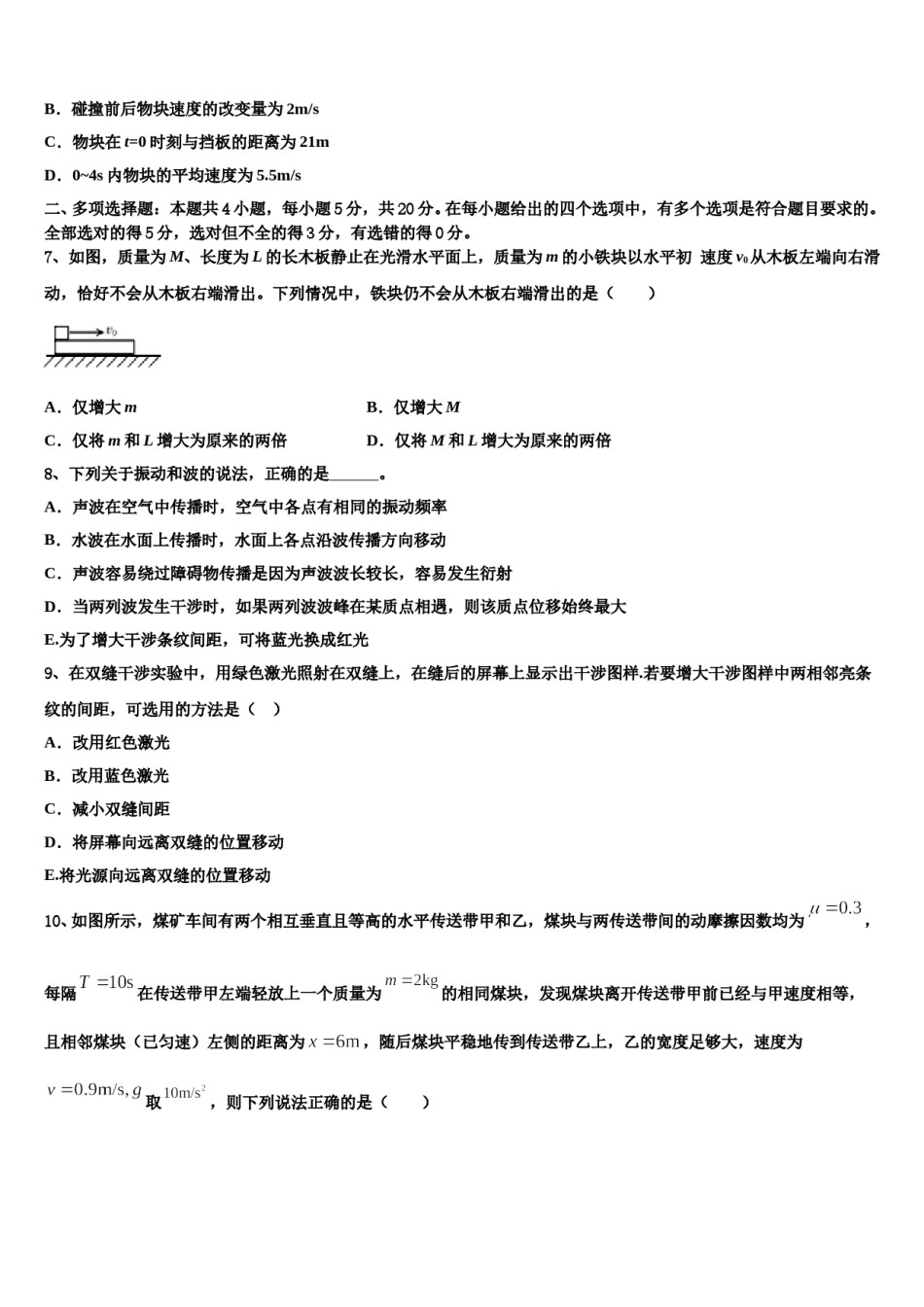 江苏省南通市通州海安2024年高三第二次调研物理试卷含解析.doc_第3页
