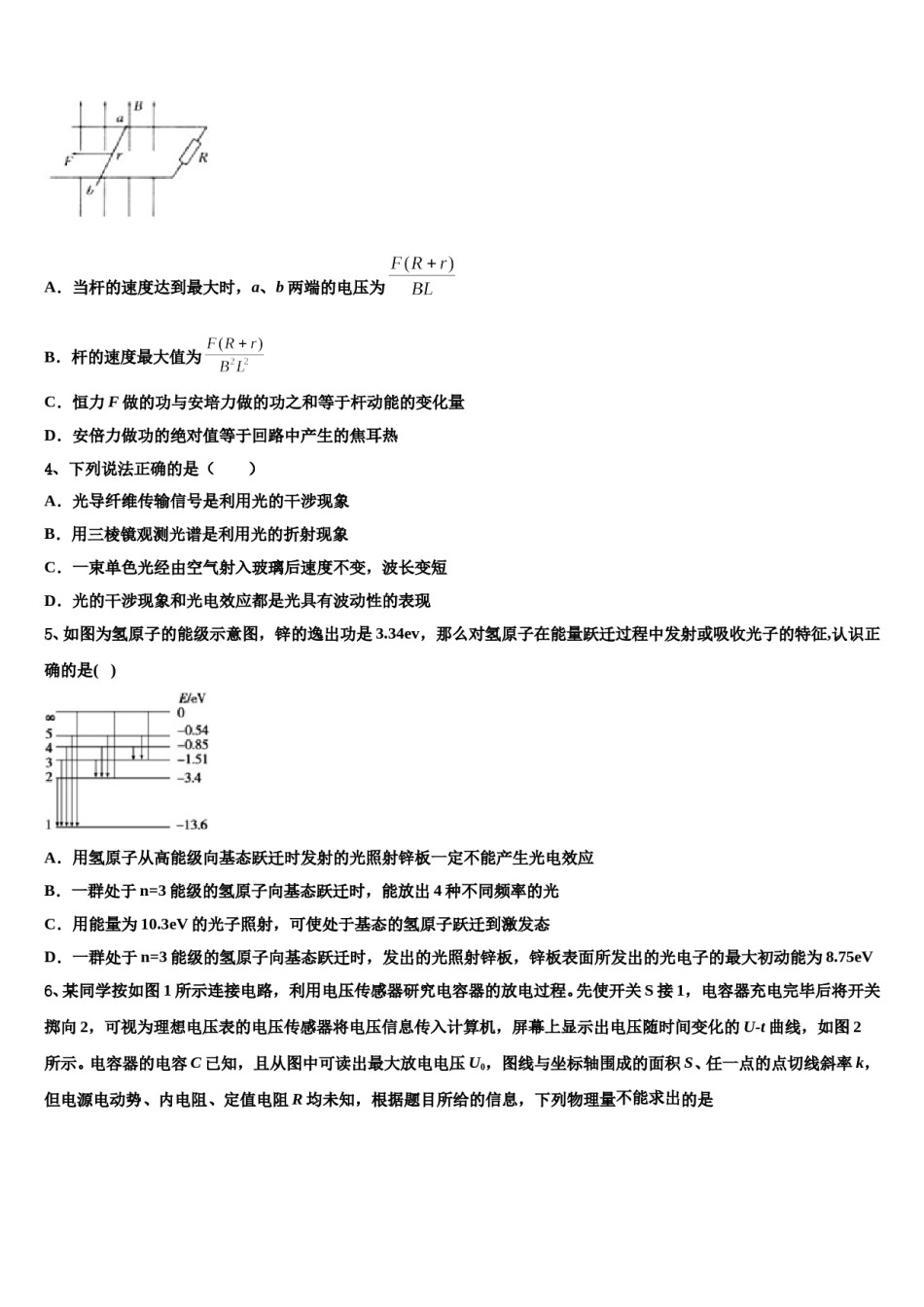 江苏省南通市重点中学2024年高三第一次模拟考试物理试卷含解析.doc_第2页