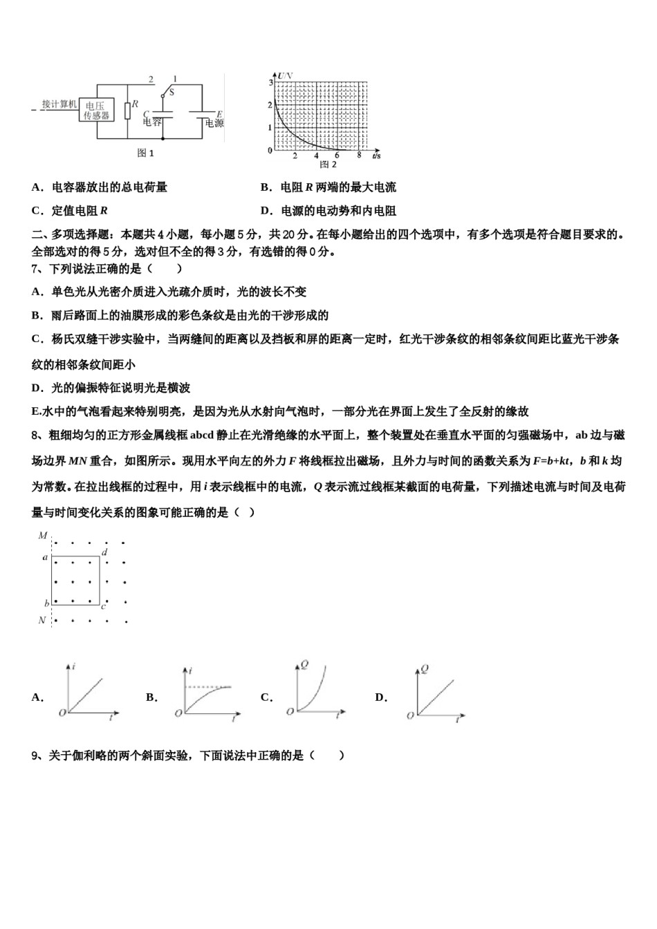 江苏省南通市重点中学2024年高三第一次模拟考试物理试卷含解析.doc_第3页