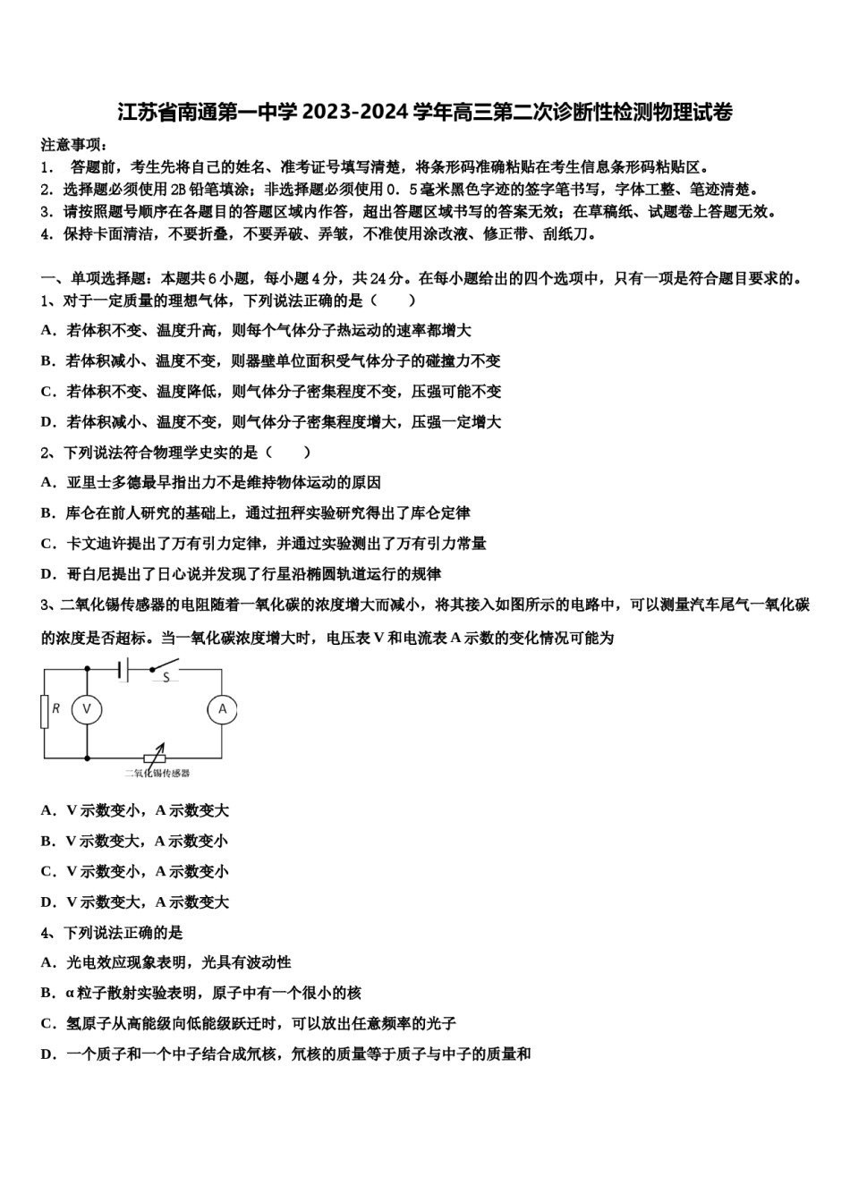 江苏省南通第一中学2023-2024学年高三第二次诊断性检测物理试卷含解析.doc_第1页