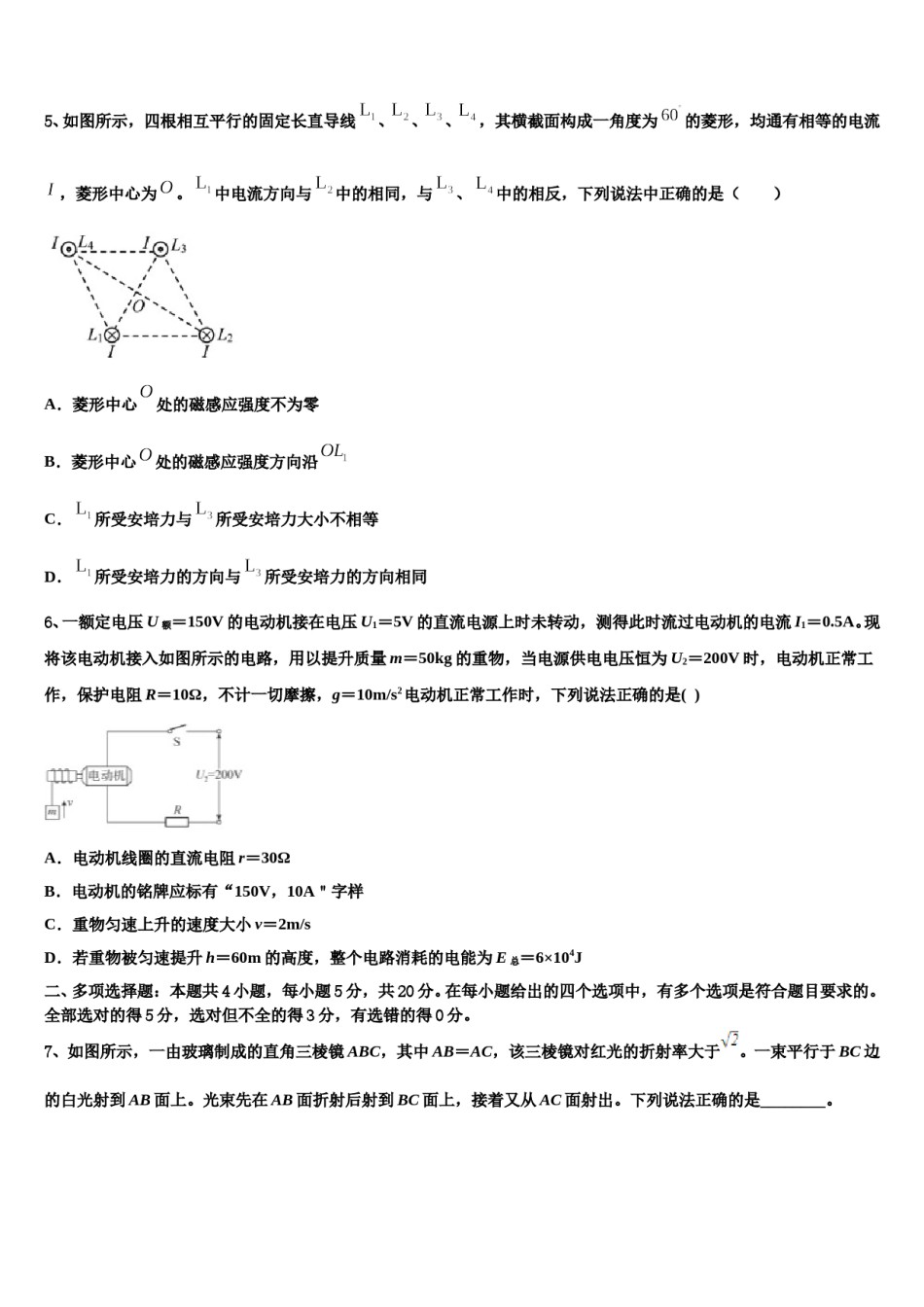 江苏省南通第一中学2023-2024学年高三第二次诊断性检测物理试卷含解析.doc_第2页
