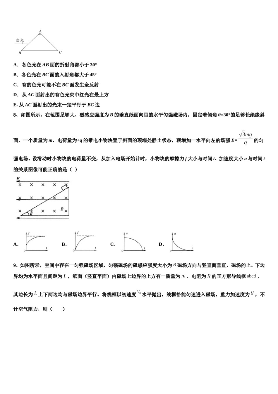 江苏省南通第一中学2023-2024学年高三第二次诊断性检测物理试卷含解析.doc_第3页