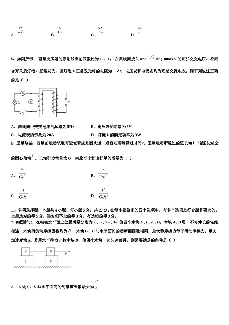 江苏省句容高级中学2024年高考考前提分物理仿真卷含解析.doc_第2页