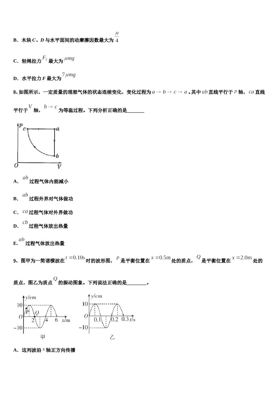 江苏省句容高级中学2024年高考考前提分物理仿真卷含解析.doc_第3页