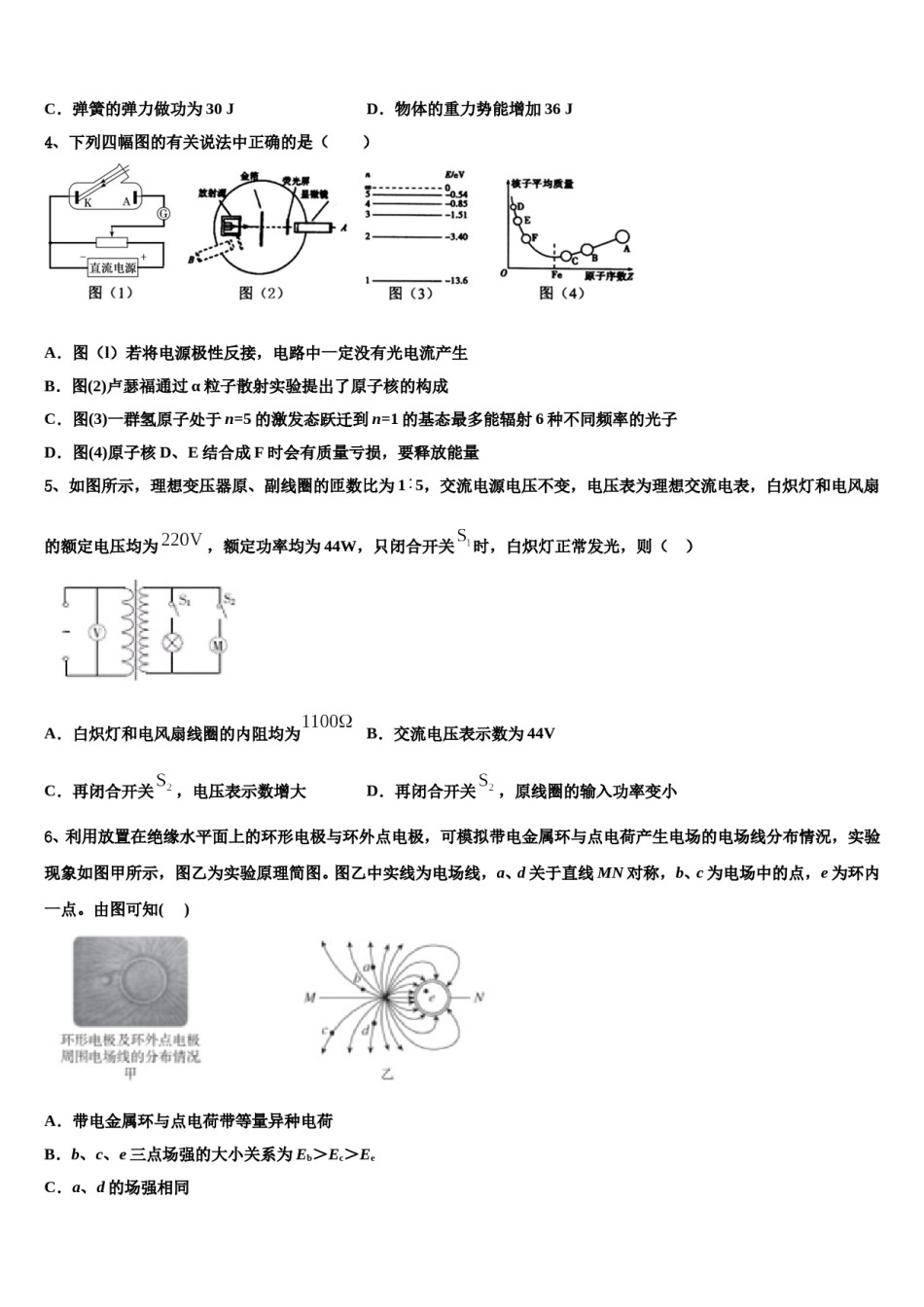 江苏省各地2023-2024学年高三第二次模拟考试物理试卷含解析.doc_第2页