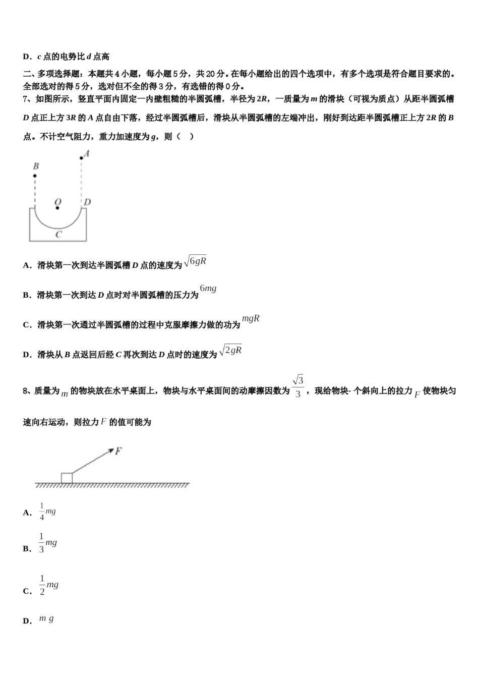 江苏省各地2023-2024学年高三第二次模拟考试物理试卷含解析.doc_第3页