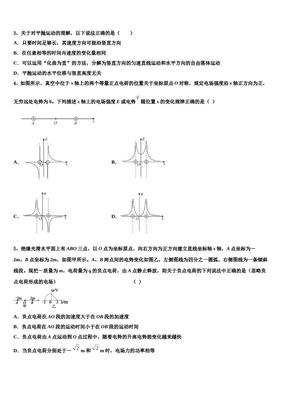 江苏省名校2023-2024学年高三第一次调研测试物理试卷含解析.doc_第2页