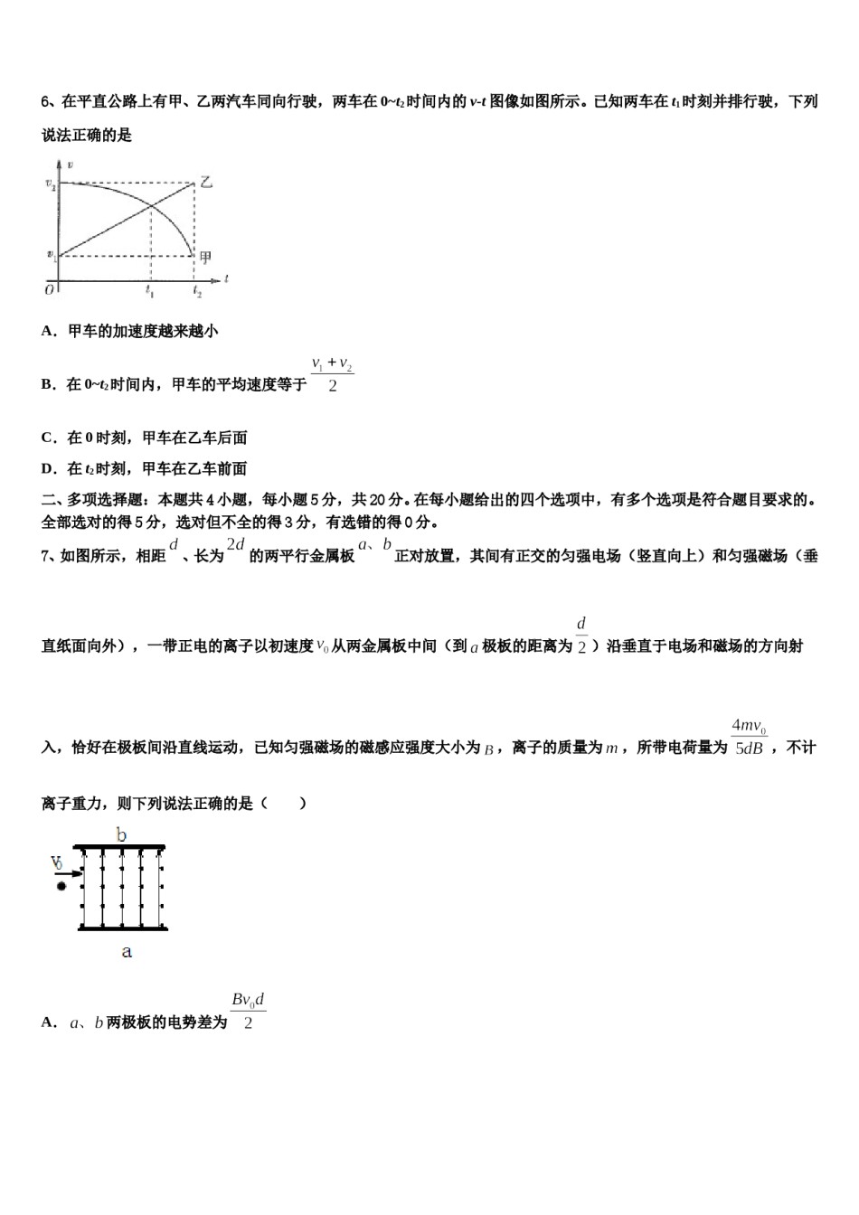 江苏省名校2023-2024学年高三第一次调研测试物理试卷含解析.doc_第3页