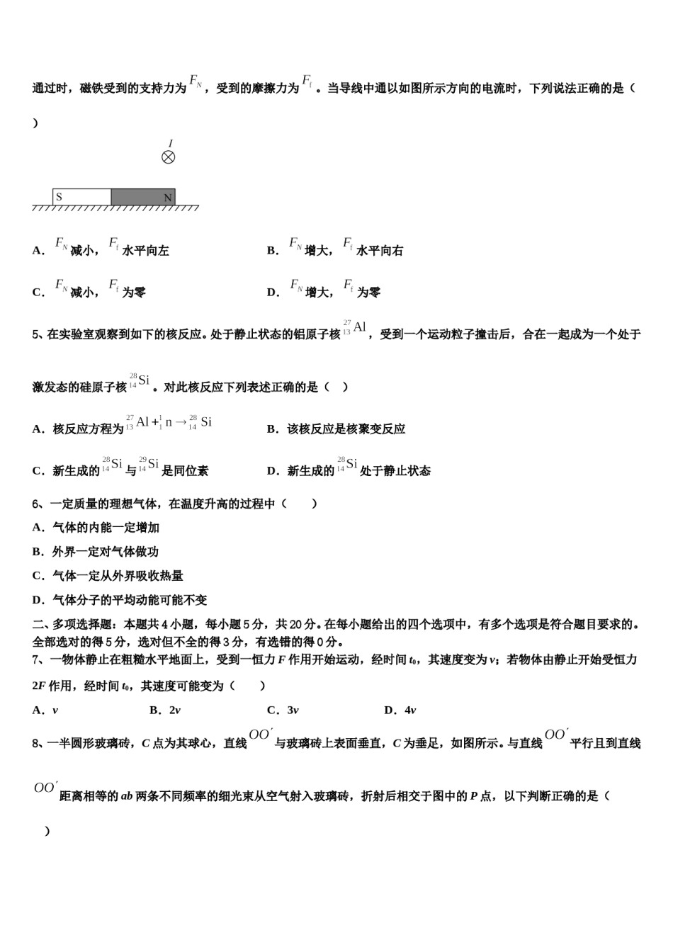 江苏省名校2024年高考物理必刷试卷含解析.doc_第2页