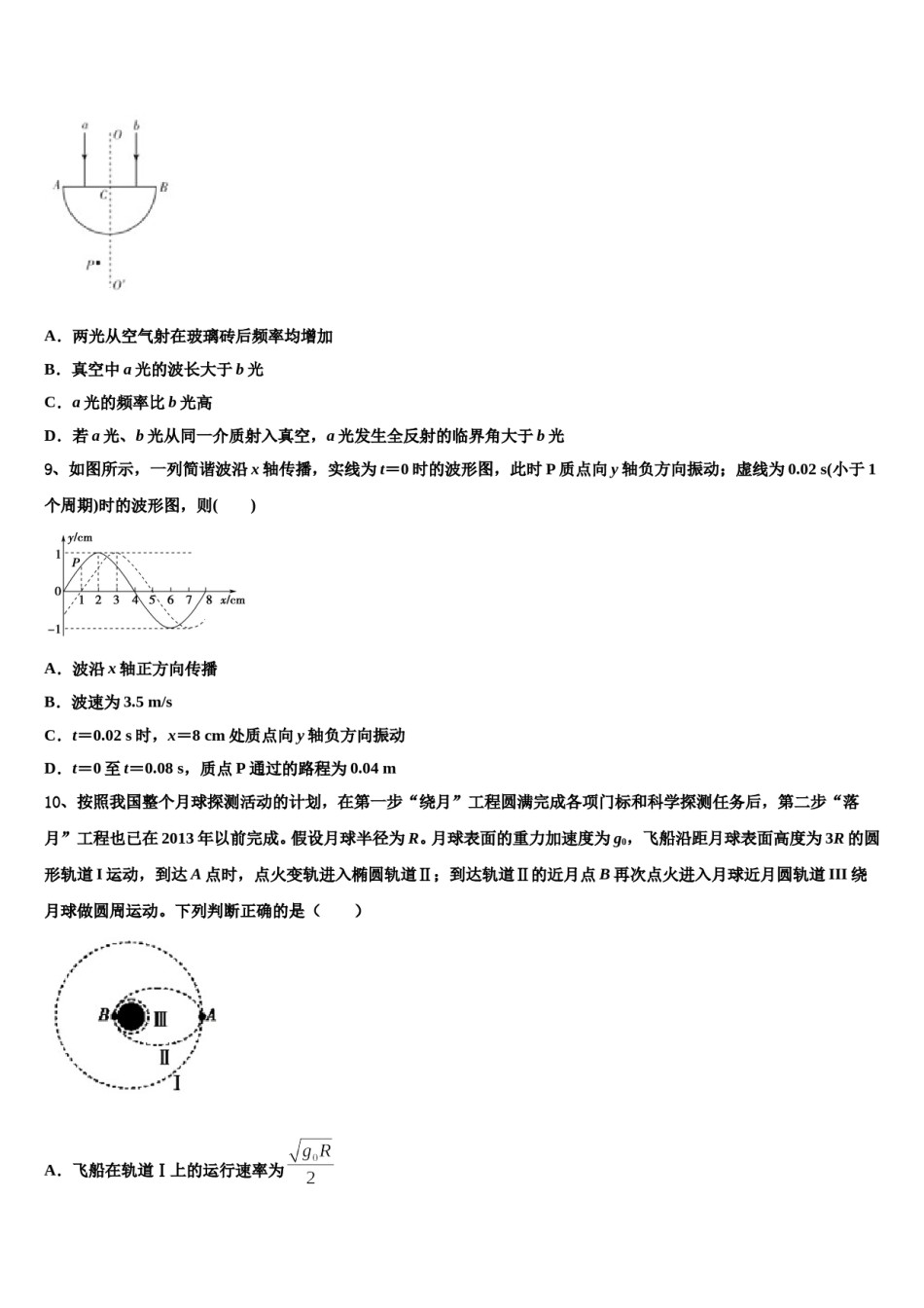 江苏省名校2024年高考物理必刷试卷含解析.doc_第3页