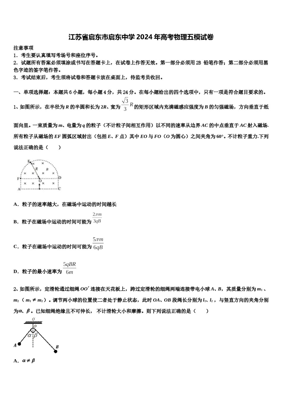 江苏省启东市启东中学2024年高考物理五模试卷含解析.doc_第1页