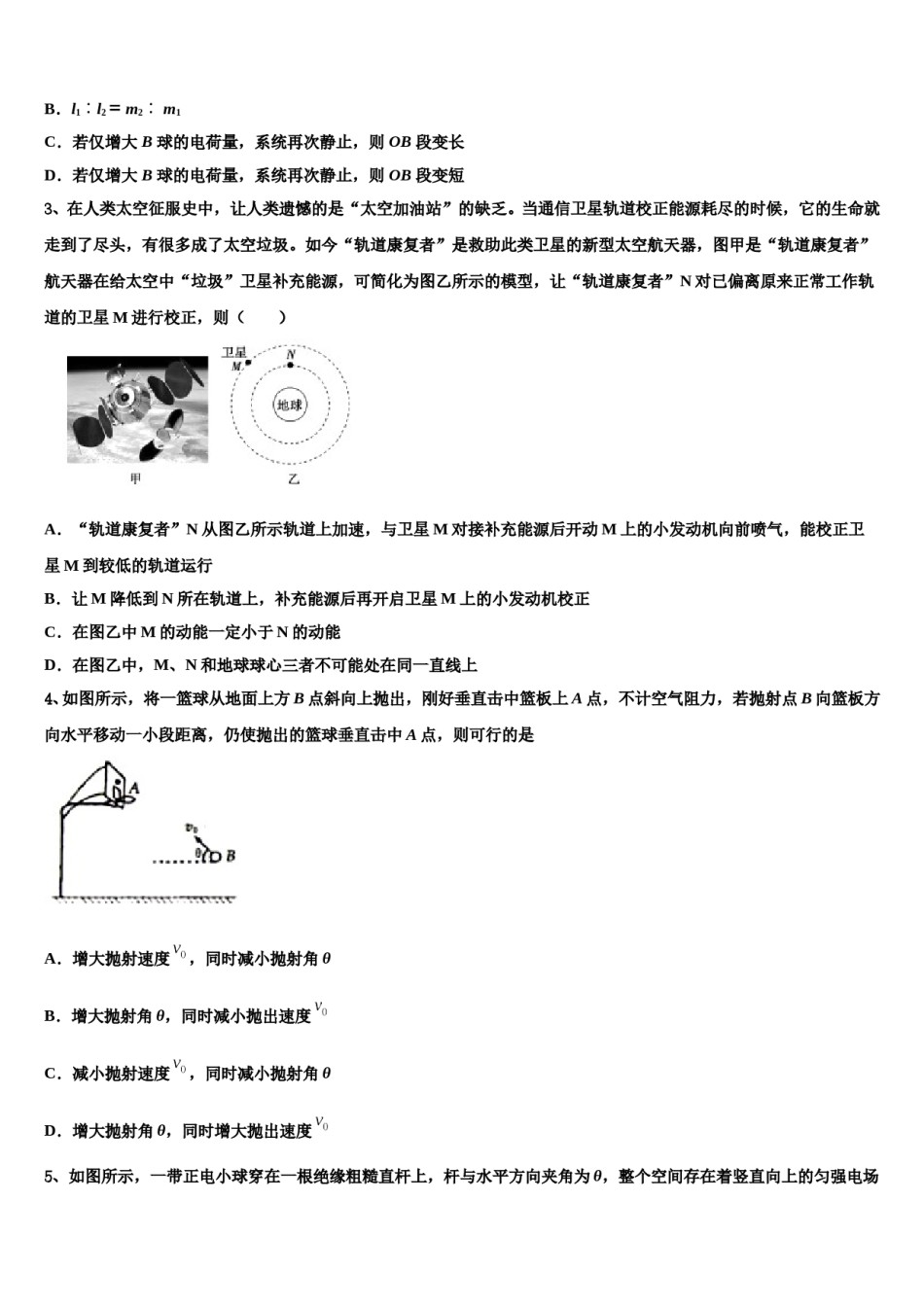 江苏省启东市启东中学2024年高考物理五模试卷含解析.doc_第2页