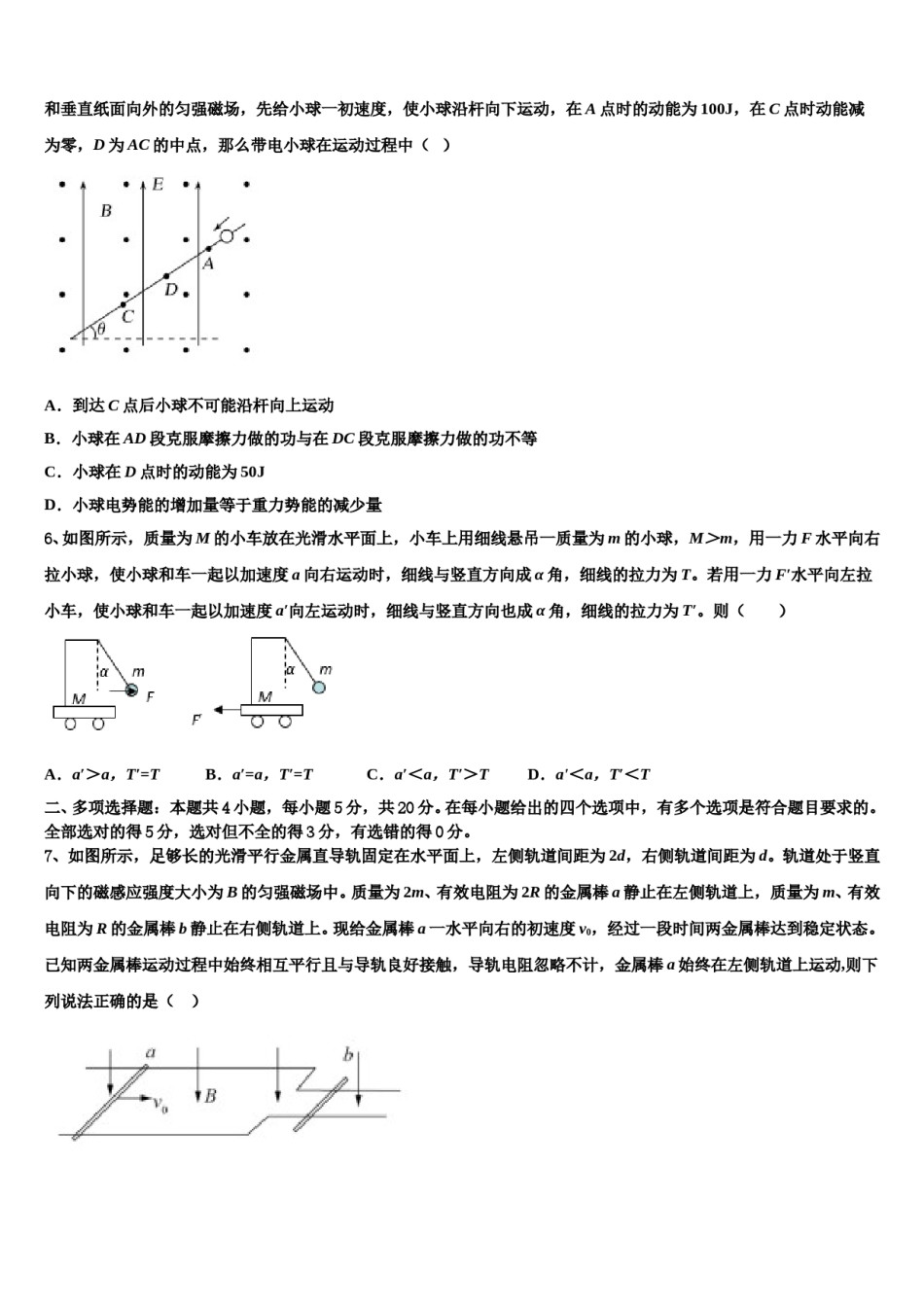 江苏省启东市启东中学2024年高考物理五模试卷含解析.doc_第3页