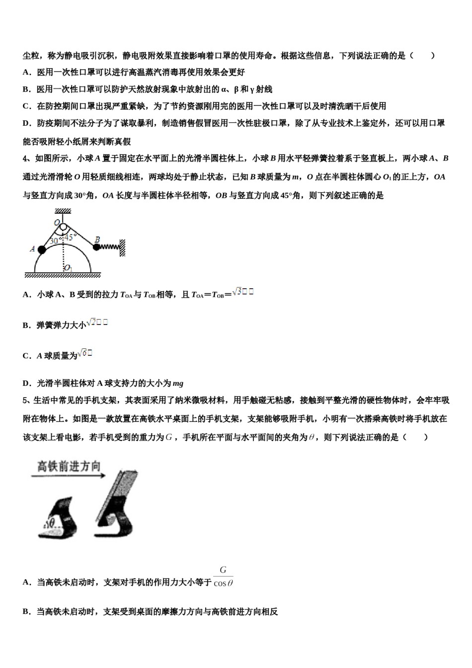 江苏省启东市长江中学2023-2024学年高考冲刺模拟物理试题含解析.doc_第2页