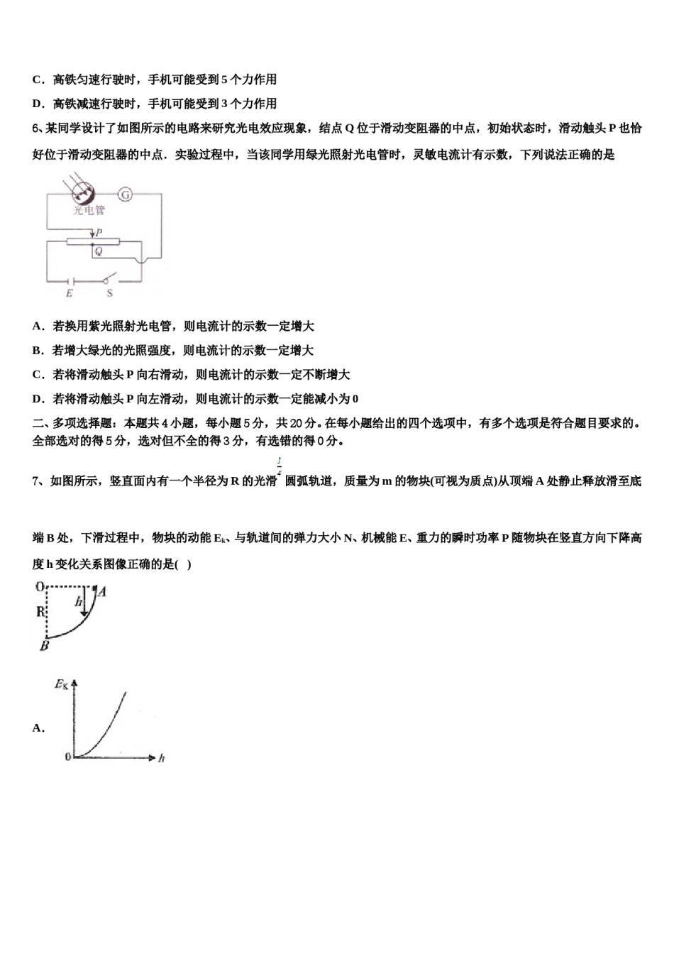 江苏省启东市长江中学2023-2024学年高考冲刺模拟物理试题含解析.doc_第3页