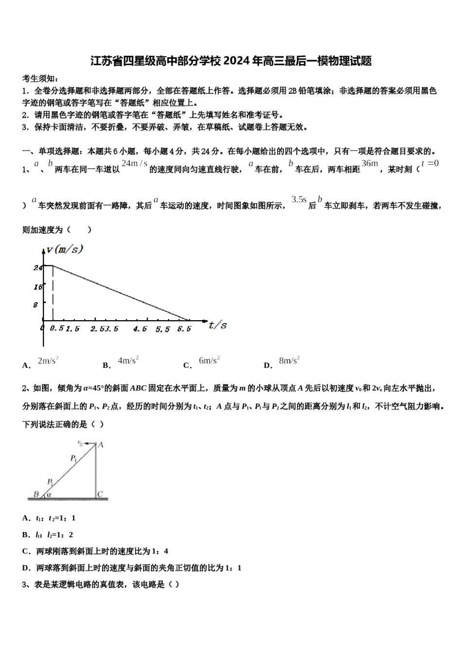 江苏省四星级高中部分学校2024年高三最后一模物理试题含解析.doc_第1页