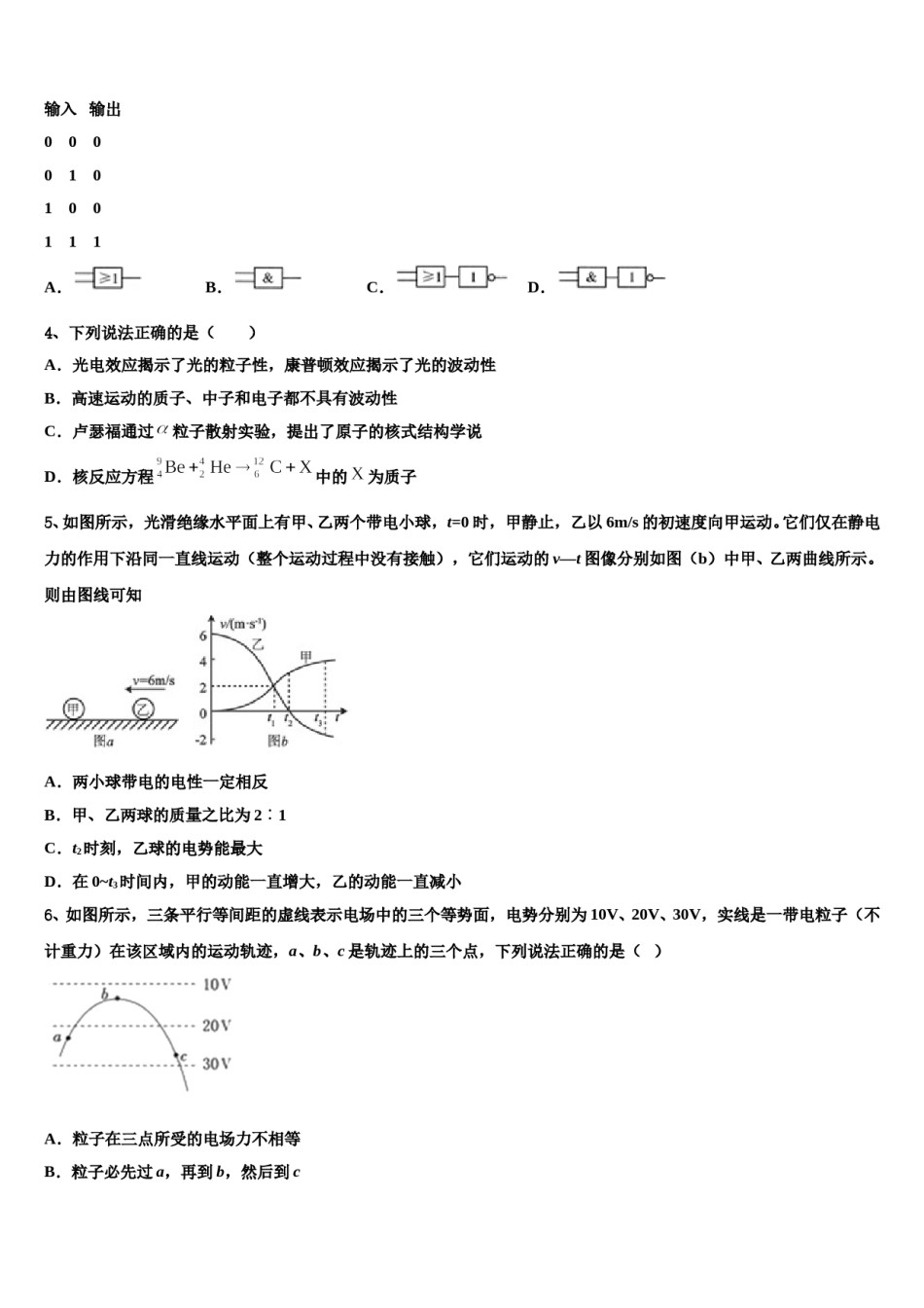 江苏省四星级高中部分学校2024年高三最后一模物理试题含解析.doc_第2页