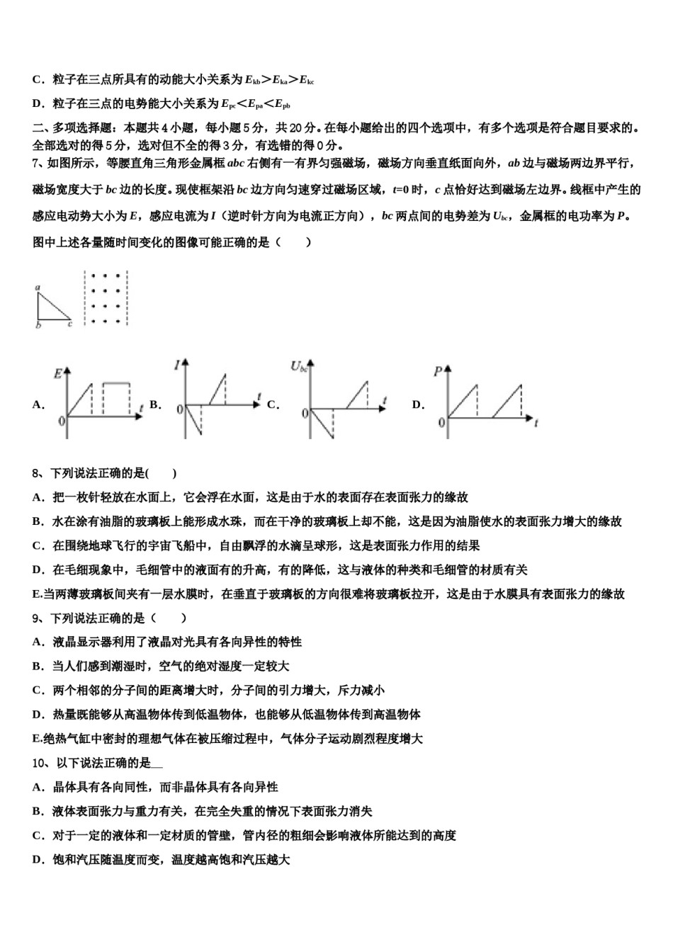 江苏省四星级高中部分学校2024年高三最后一模物理试题含解析.doc_第3页