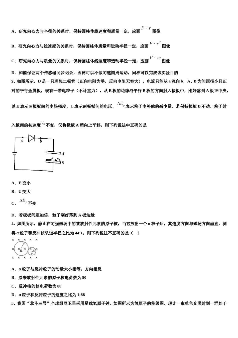 江苏省大丰市新丰中学2023-2024学年高三一诊考试物理试卷含解析.doc_第2页