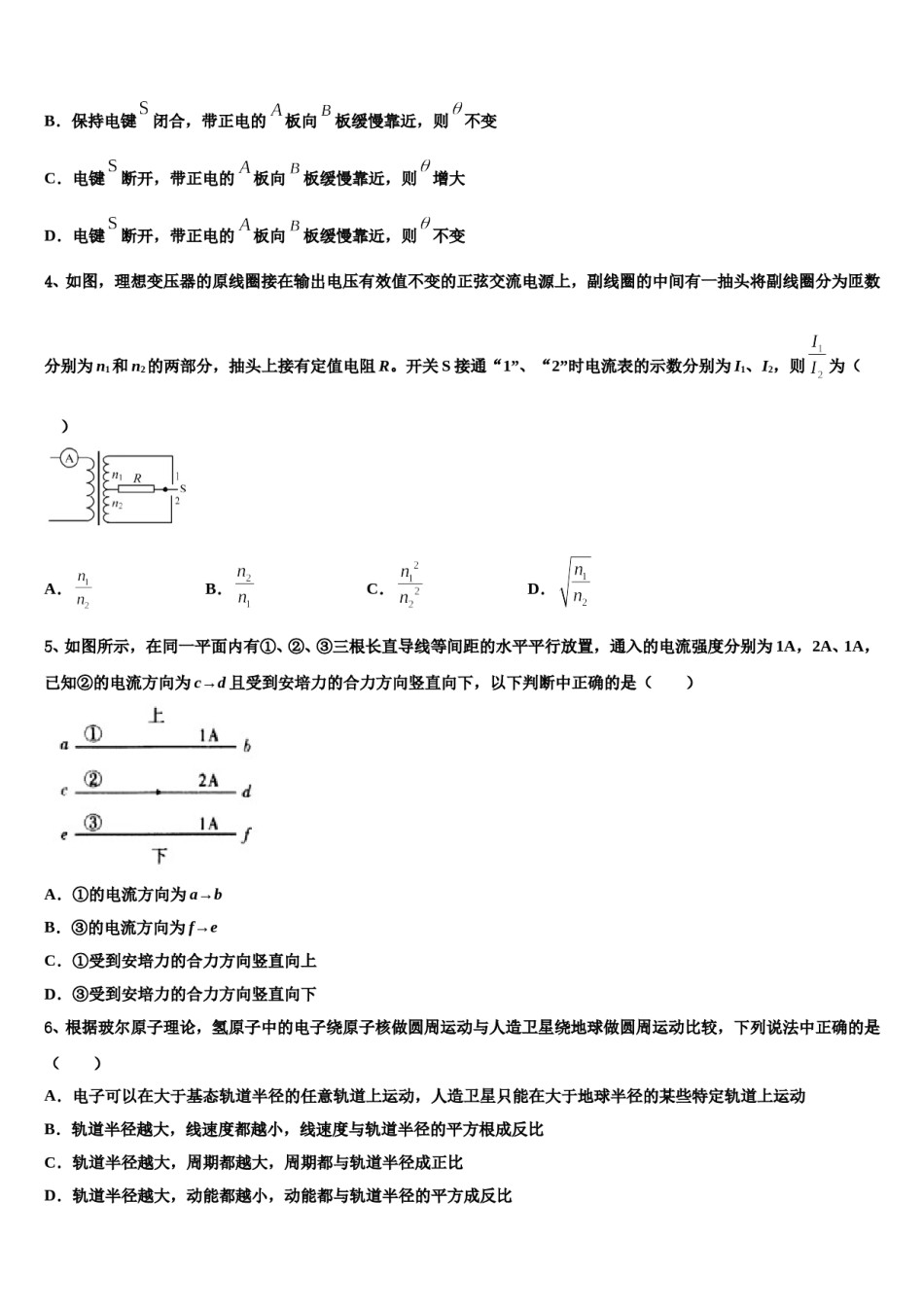 江苏省天一中学2023-2024学年高考物理押题试卷含解析.doc_第2页