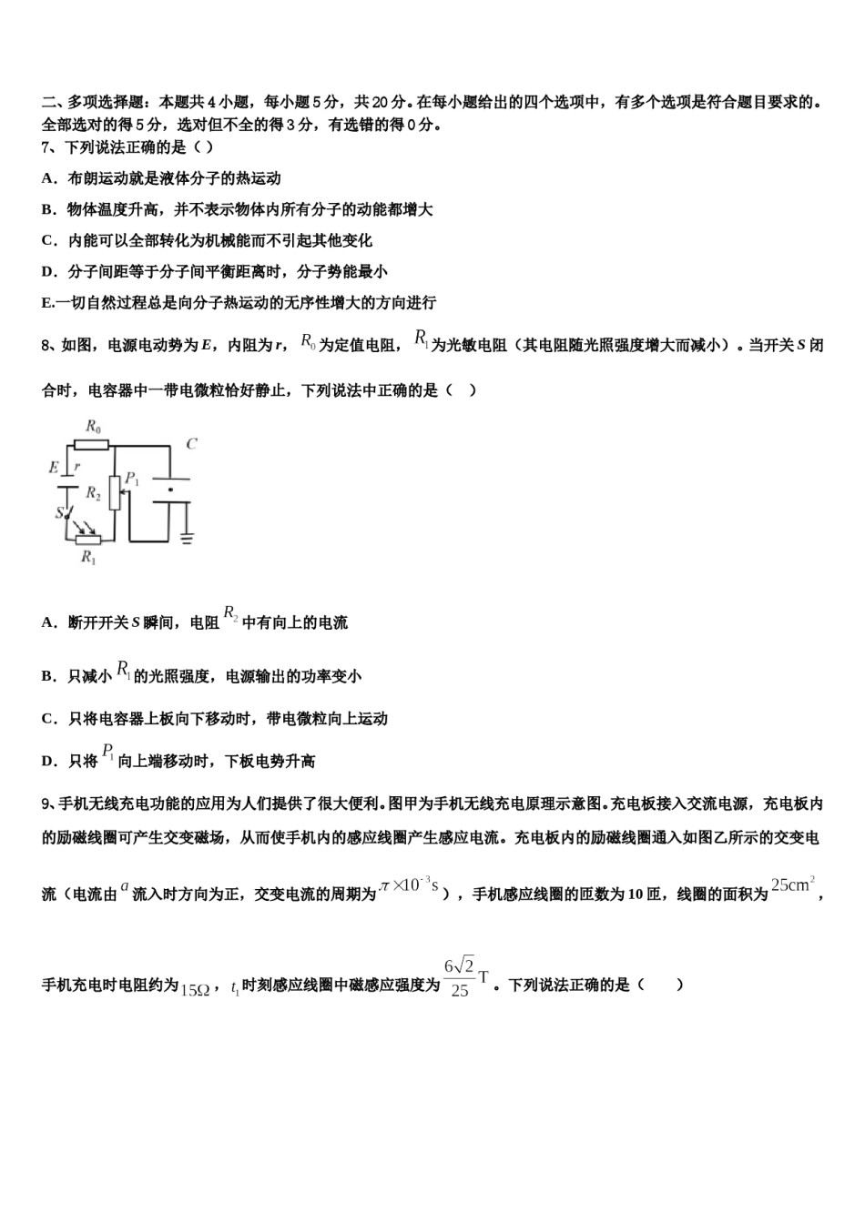 江苏省天一中学2023-2024学年高考物理押题试卷含解析.doc_第3页