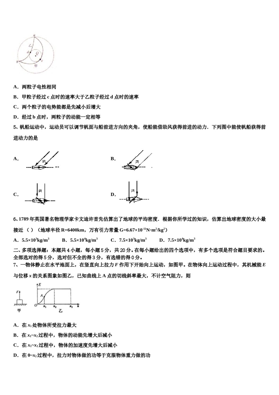 江苏省如东中学2024年高三最后一卷物理试卷含解析.doc_第2页