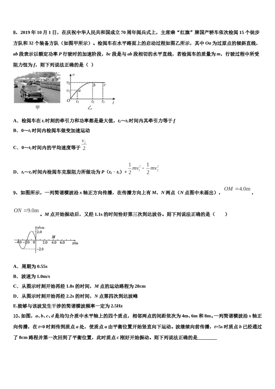 江苏省如东中学2024年高三最后一卷物理试卷含解析.doc_第3页