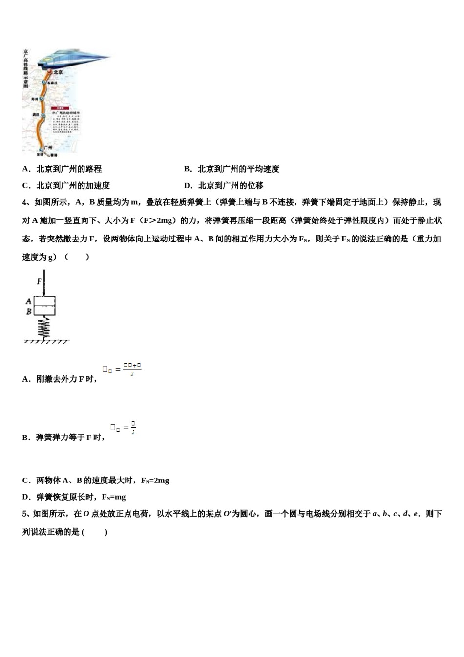 江苏省如东县2024年高三冲刺模拟物理试卷含解析.doc_第2页