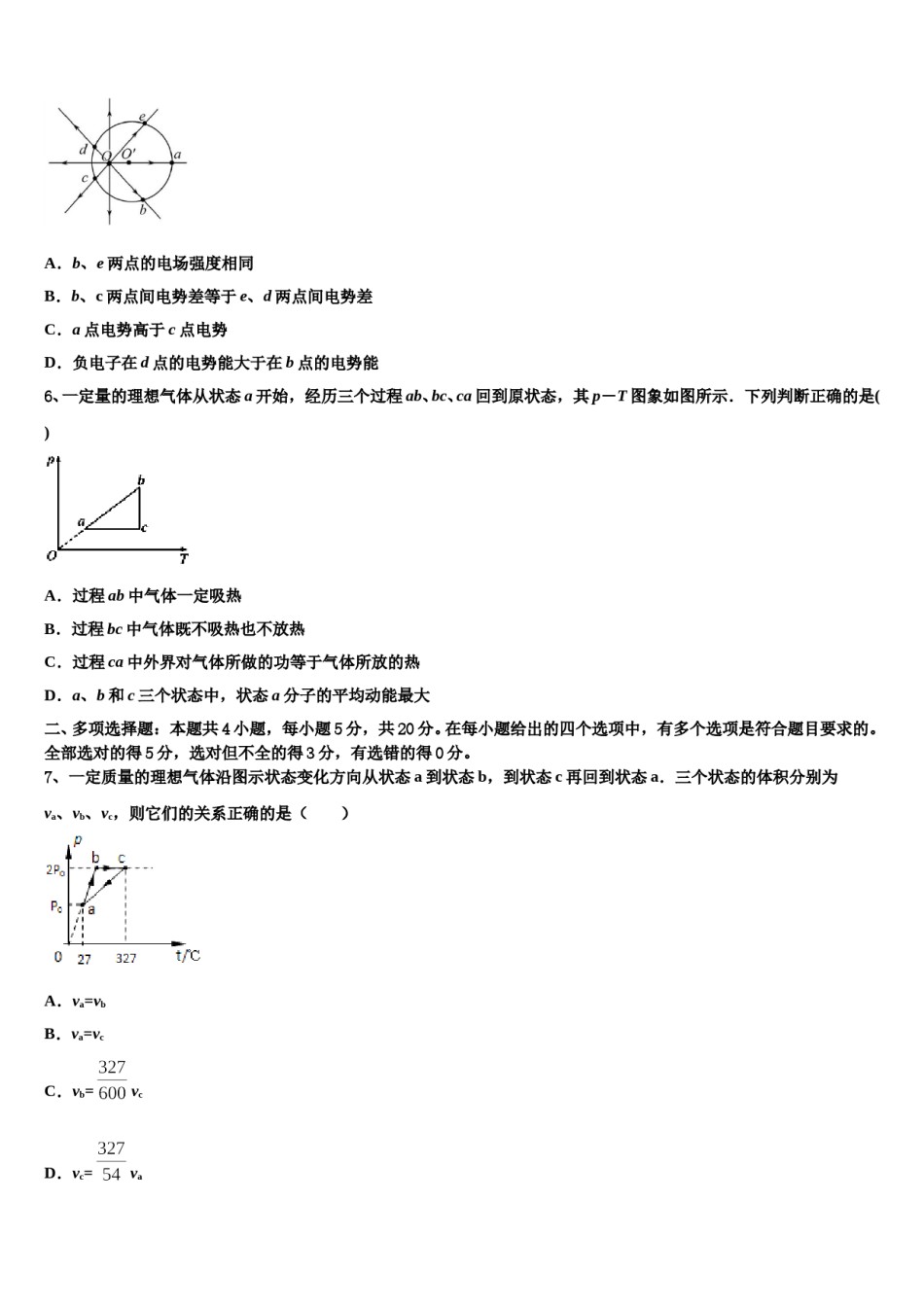 江苏省如东县2024年高三冲刺模拟物理试卷含解析.doc_第3页