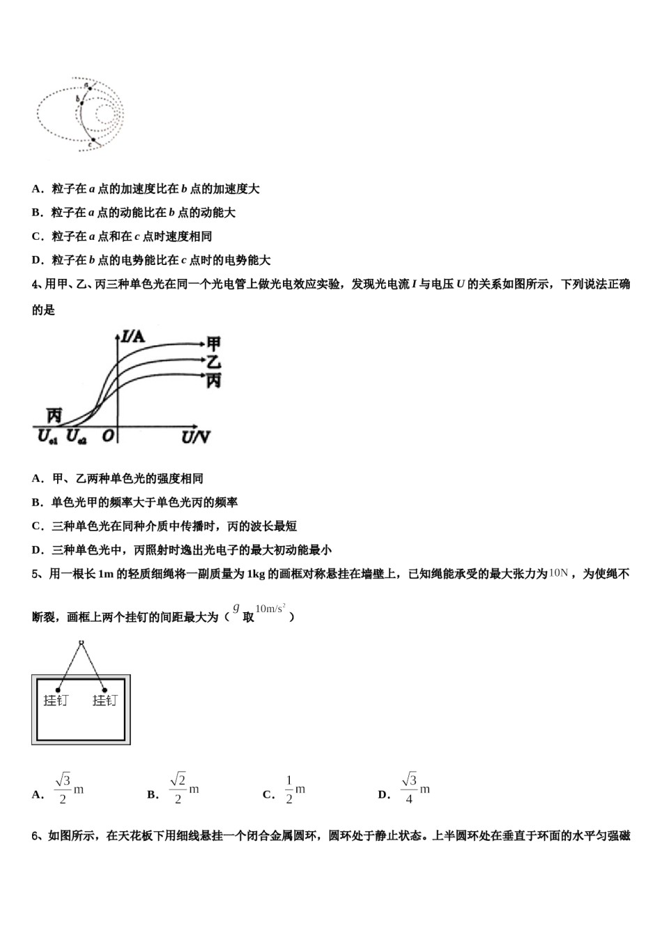 江苏省如皋、如东2024年高考物理二模试卷含解析.doc_第2页