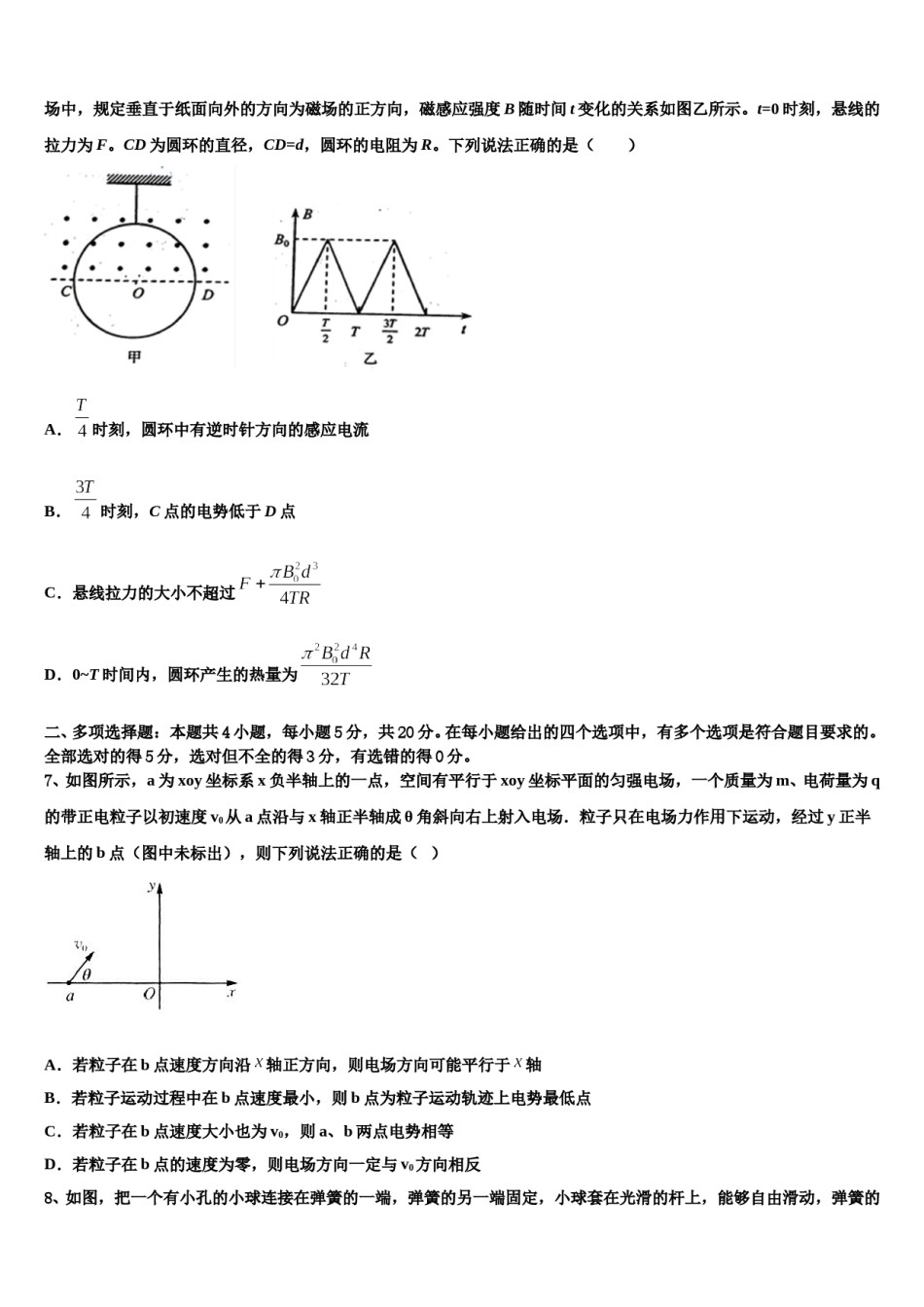 江苏省如皋、如东2024年高考物理二模试卷含解析.doc_第3页