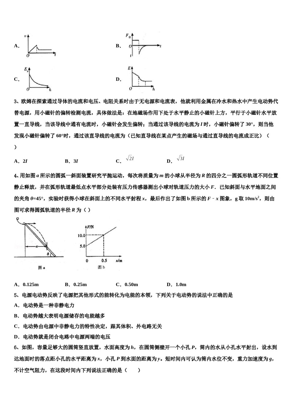 江苏省如皋市2023-2024学年高三第三次模拟考试物理试卷含解析.doc_第2页