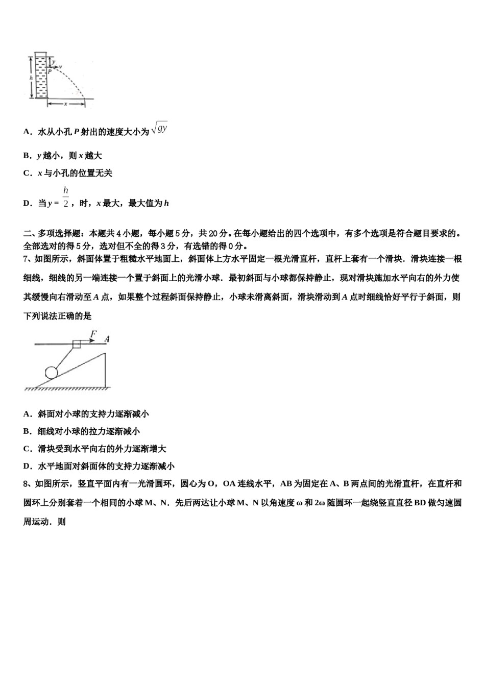 江苏省如皋市2023-2024学年高三第三次模拟考试物理试卷含解析.doc_第3页