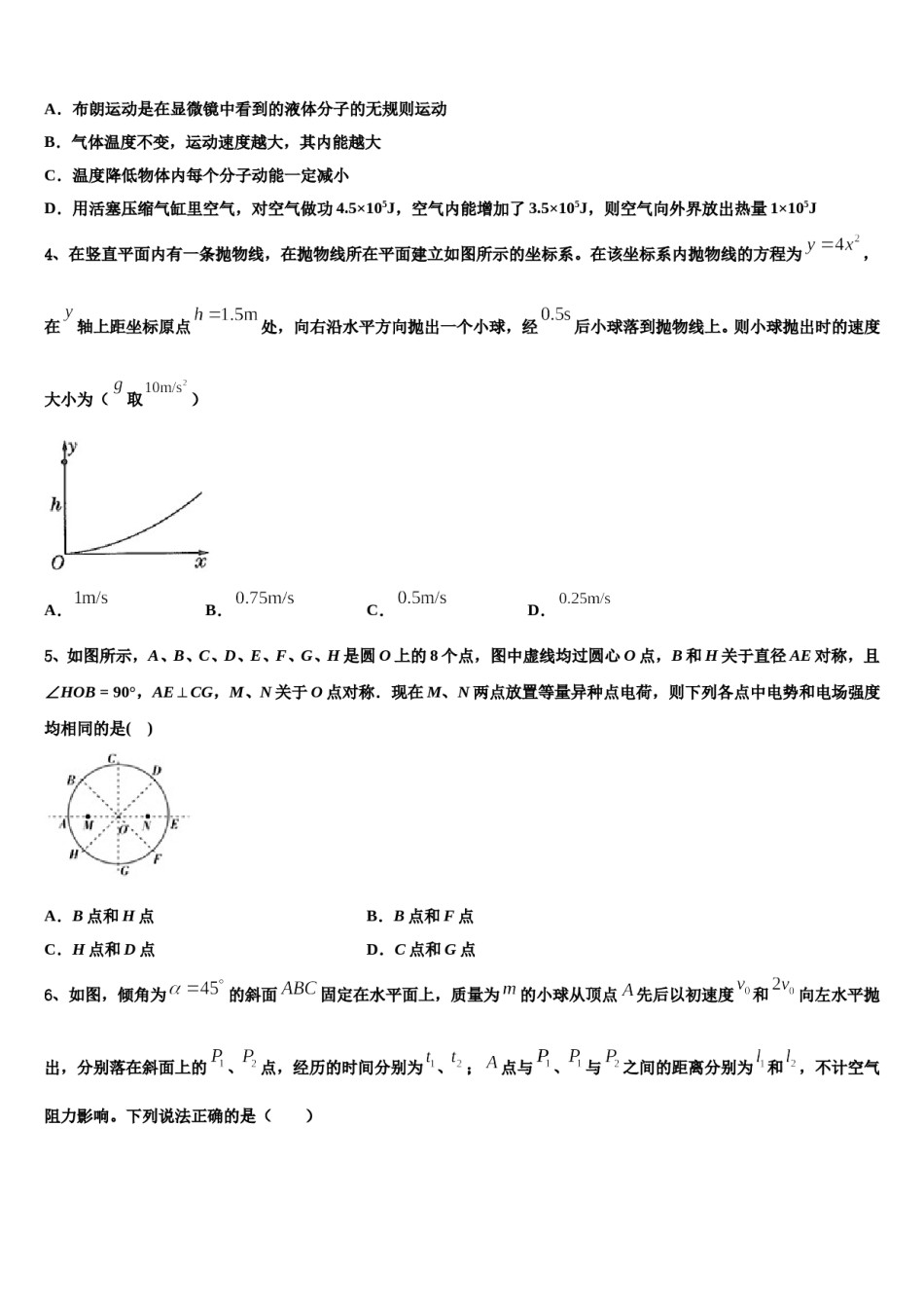 江苏省如皋市2023-2024学年高考物理必刷试卷含解析.doc_第2页