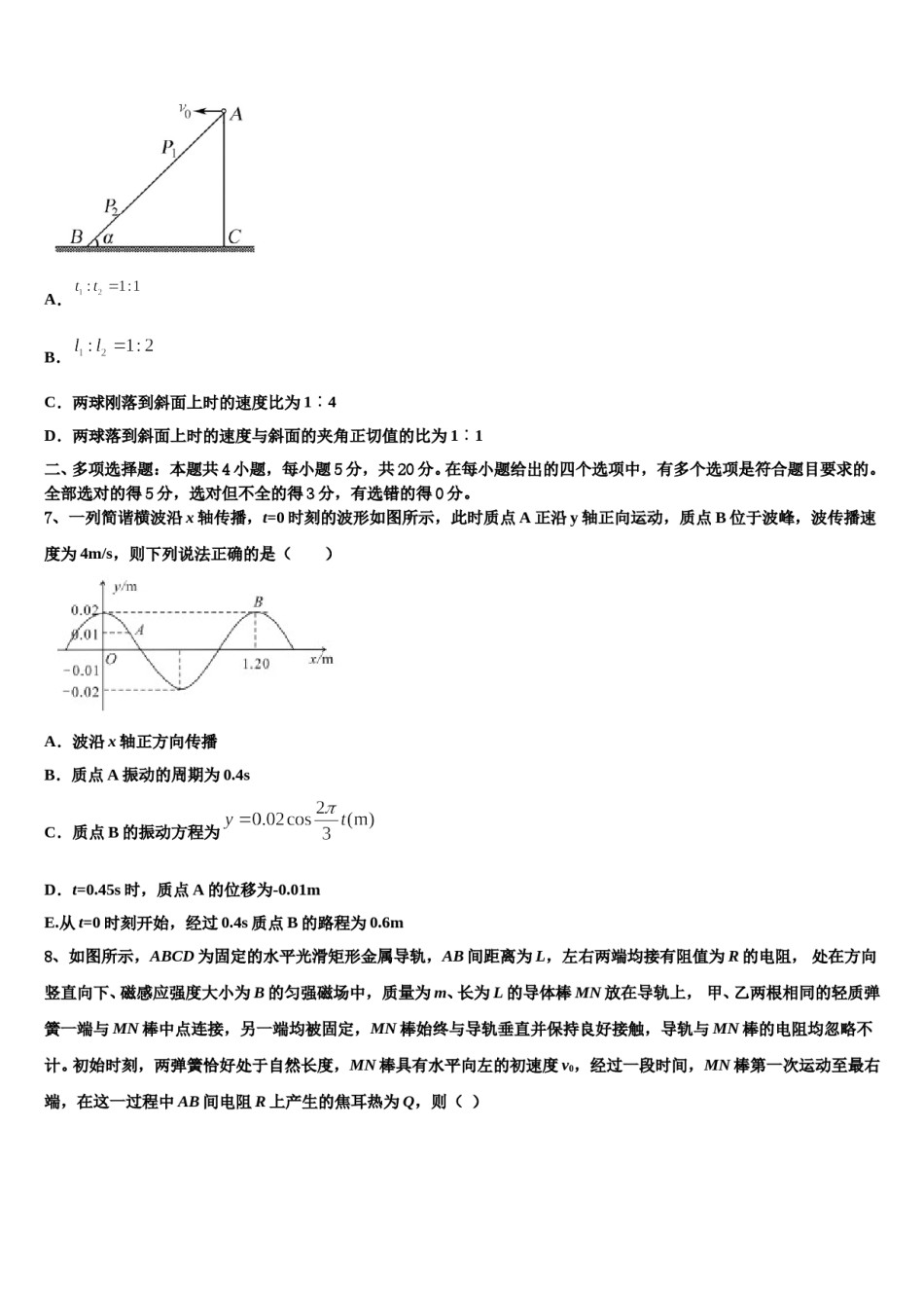 江苏省如皋市2023-2024学年高考物理必刷试卷含解析.doc_第3页