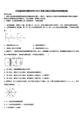 江苏省如皋市搬经中学2024年高三第五次模拟考试物理试卷含解析.doc