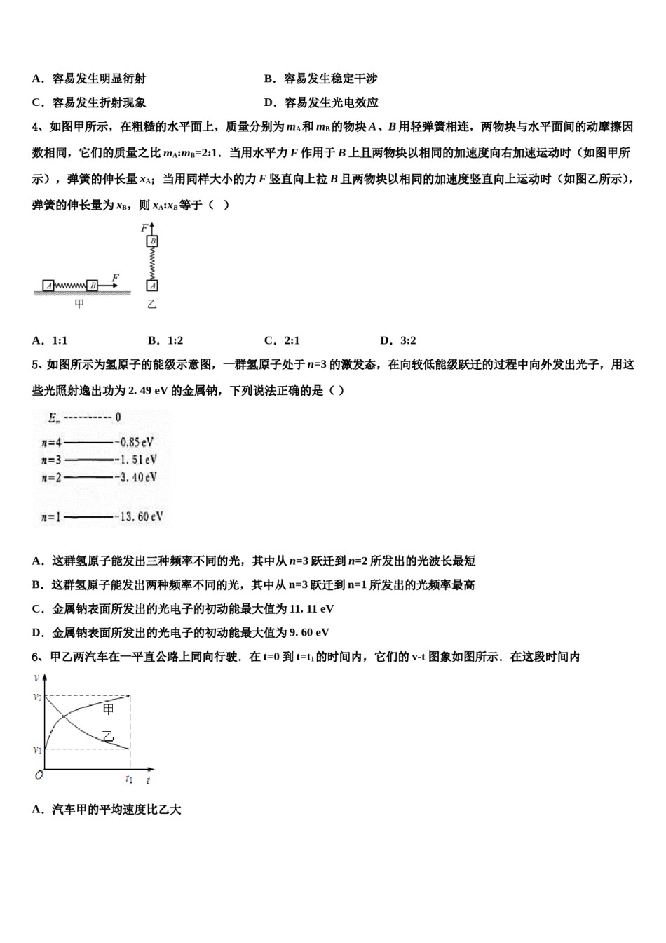 江苏省姜堰市蒋垛中学2024年高考适应性考试物理试卷含解析.doc_第2页