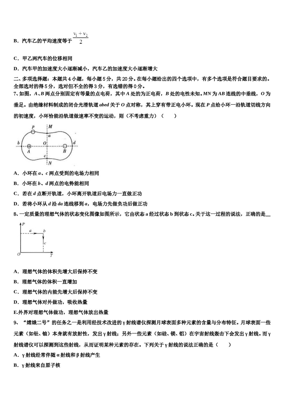 江苏省姜堰市蒋垛中学2024年高考适应性考试物理试卷含解析.doc_第3页