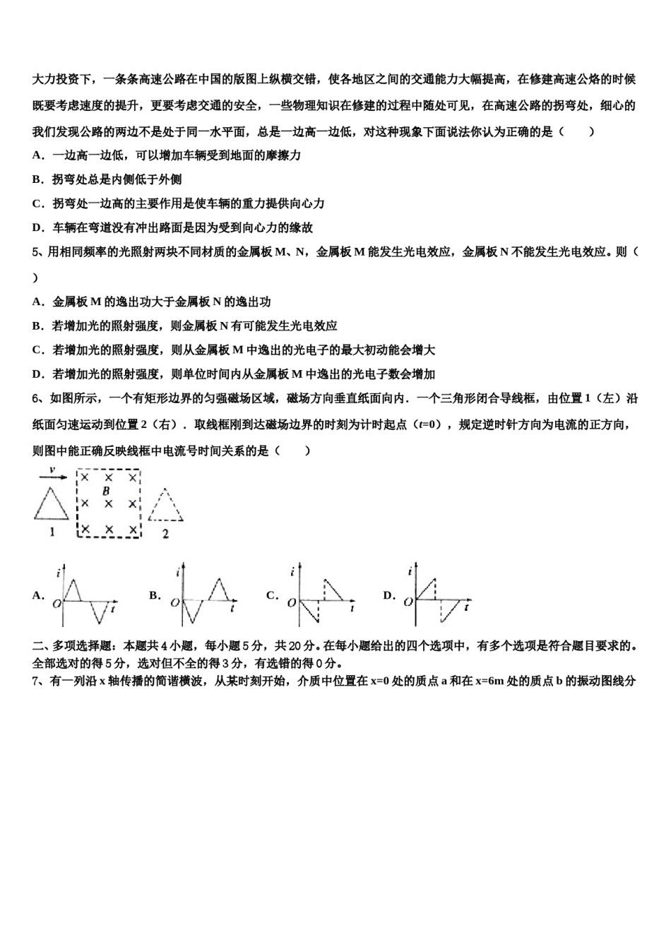 江苏省宜兴市实验中学2024年高三压轴卷物理试卷含解析.doc_第2页