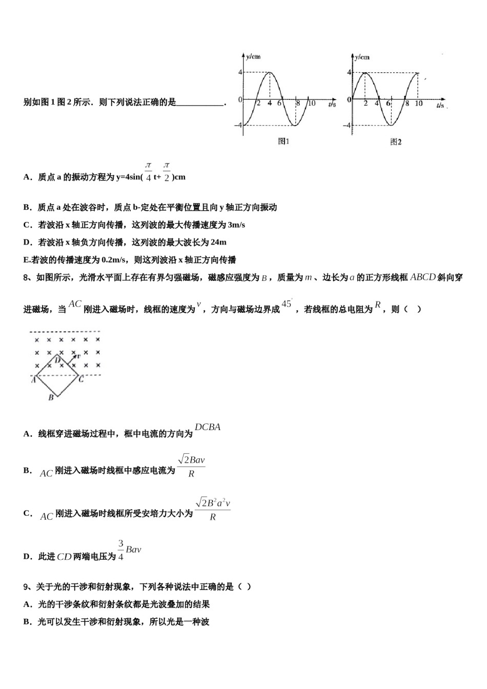 江苏省宜兴市实验中学2024年高三压轴卷物理试卷含解析.doc_第3页
