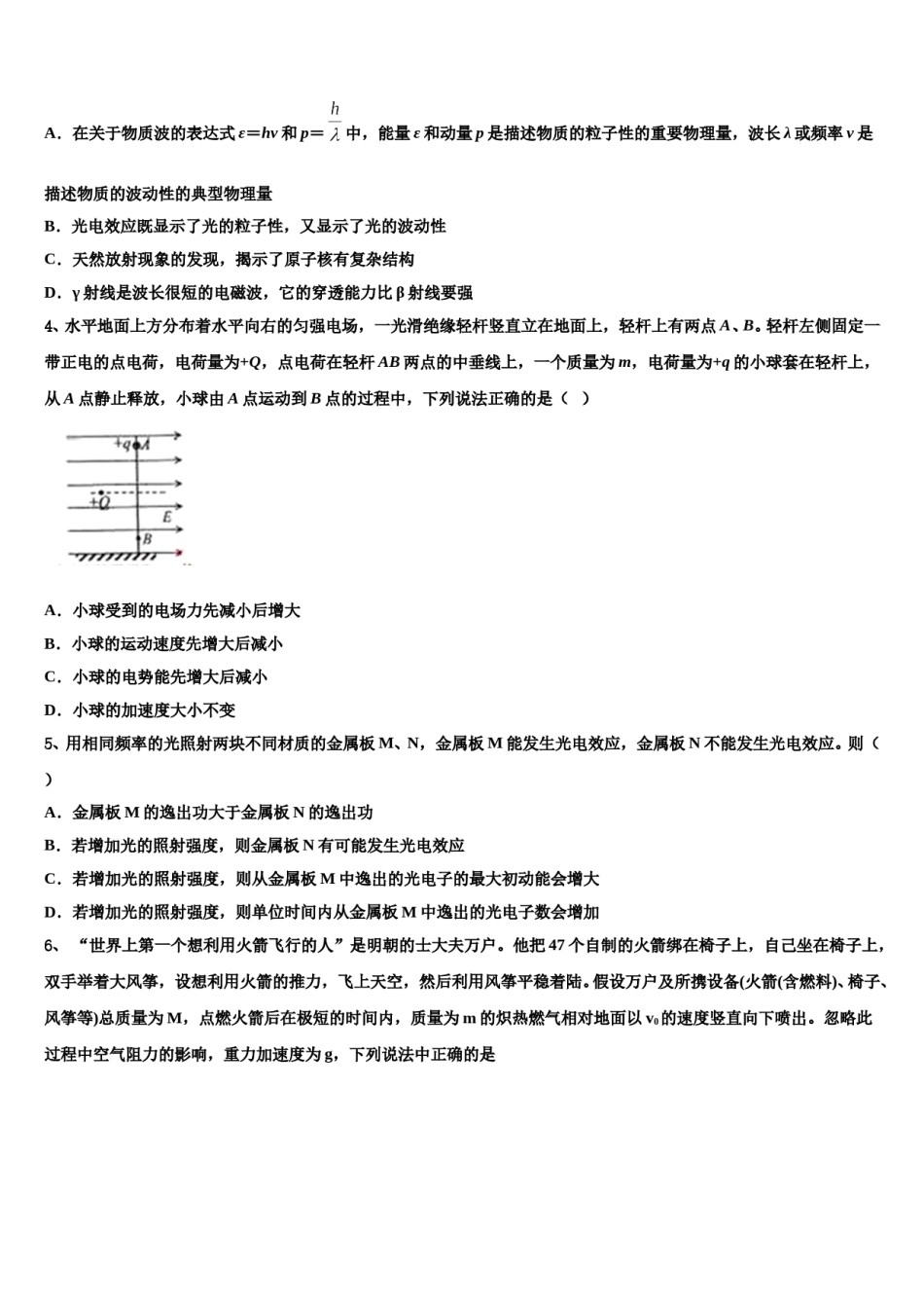 江苏省宝应中学2024年高考物理必刷试卷含解析.doc_第2页