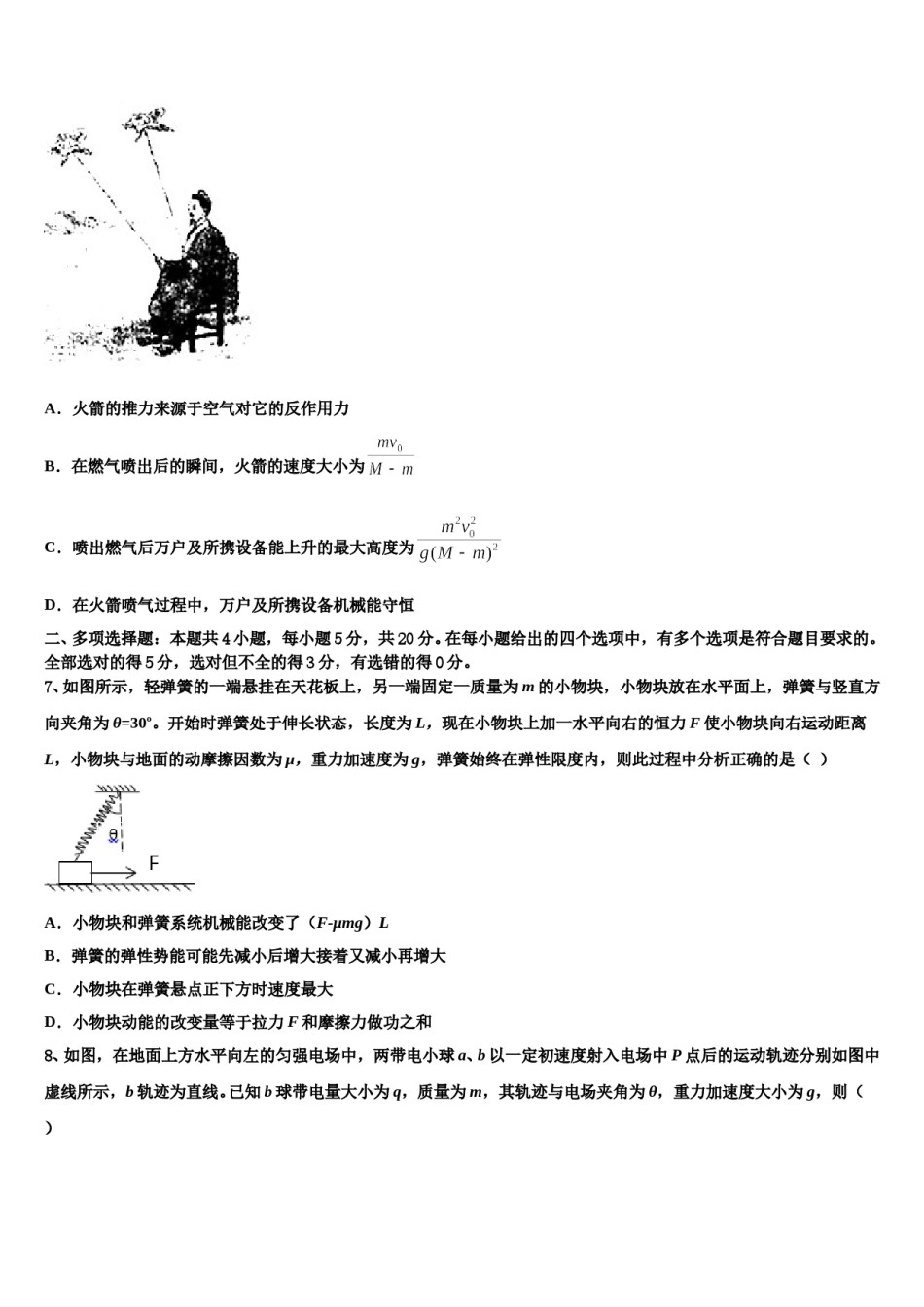 江苏省宝应中学2024年高考物理必刷试卷含解析.doc_第3页