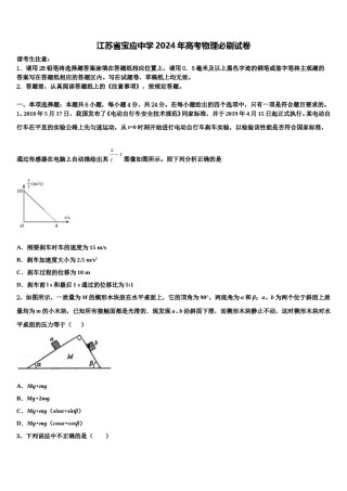 江苏省宝应中学2024年高考物理必刷试卷含解析.doc