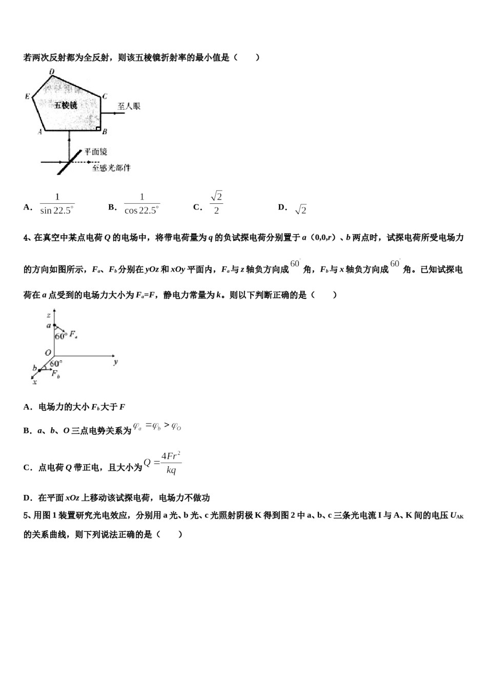 江苏省宿迁中学2023-2024学年高考物理二模试卷含解析.doc_第2页