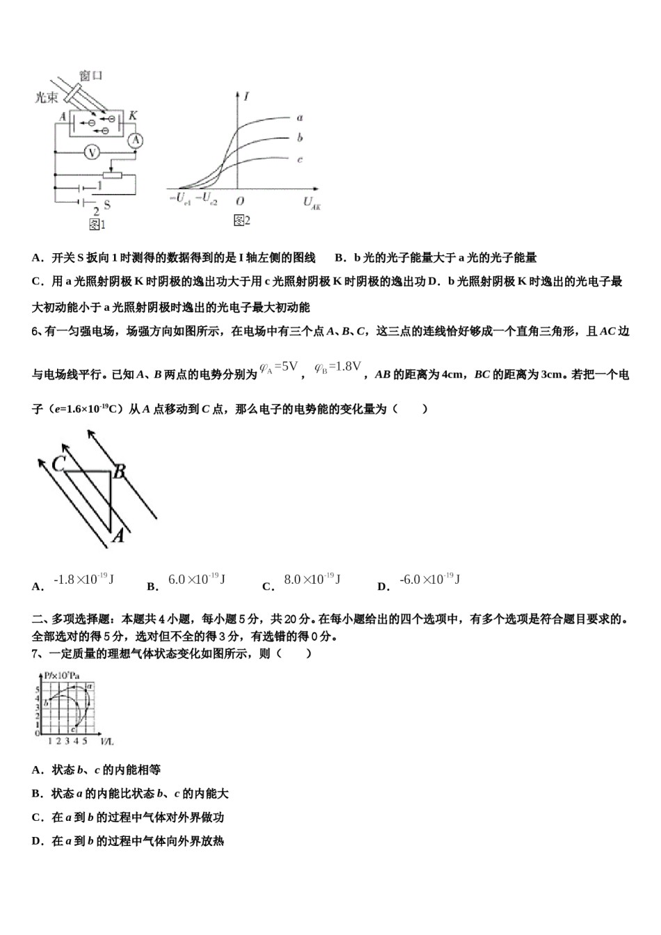 江苏省宿迁中学2023-2024学年高考物理二模试卷含解析.doc_第3页