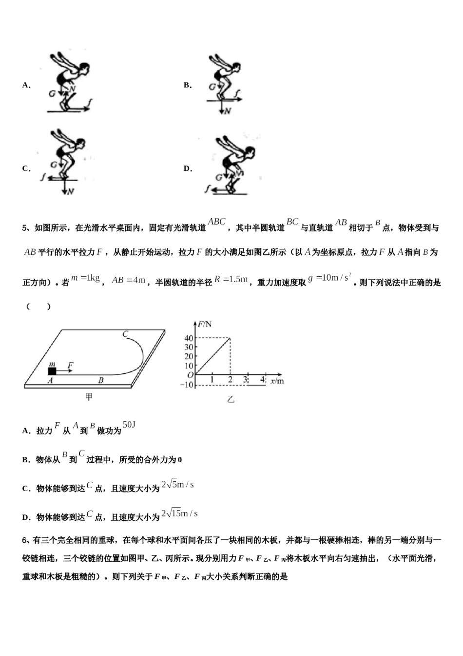 江苏省宿迁市三校2023-2024学年高三第一次调研测试物理试卷含解析.doc_第2页