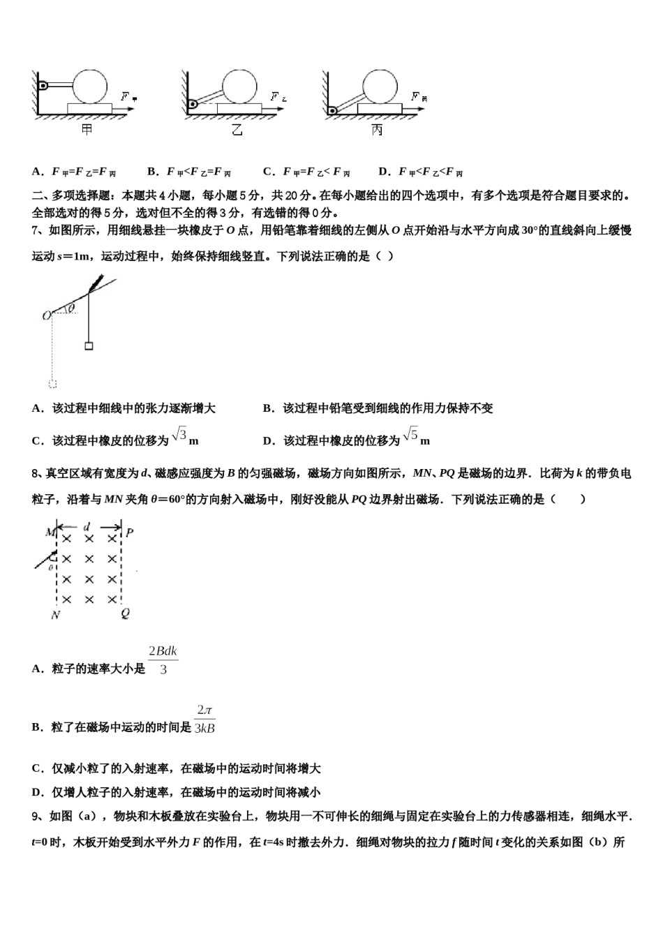 江苏省宿迁市三校2023-2024学年高三第一次调研测试物理试卷含解析.doc_第3页