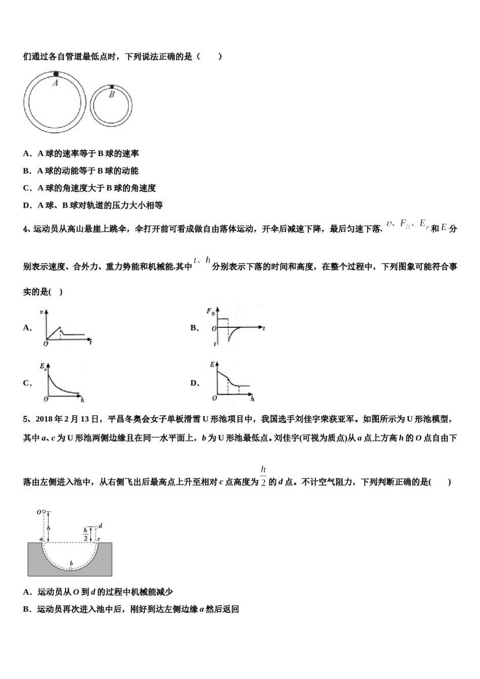 江苏省宿迁市宿迁中学2023-2024学年高三第二次诊断性检测物理试卷含解析.doc_第2页