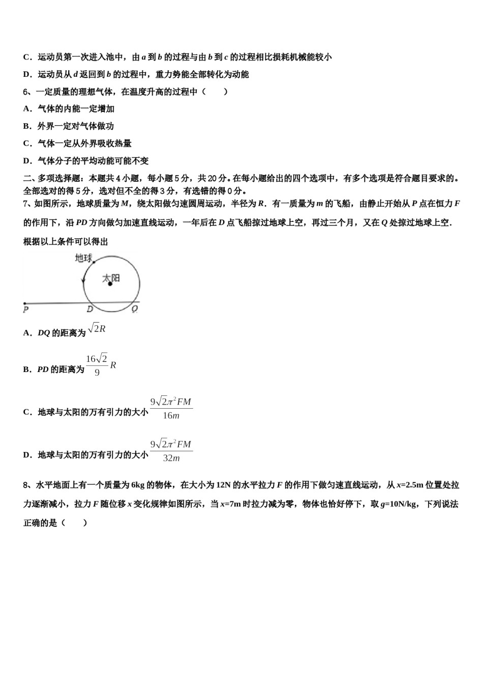 江苏省宿迁市宿迁中学2023-2024学年高三第二次诊断性检测物理试卷含解析.doc_第3页